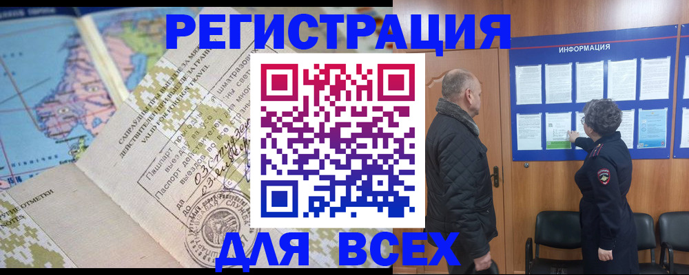 временная регистрация законно в Ясном