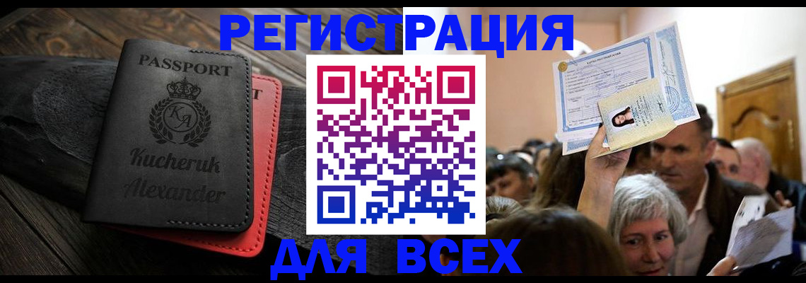 прописка для школы в Ясном