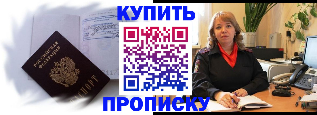 временная регистрация купить в Ясном