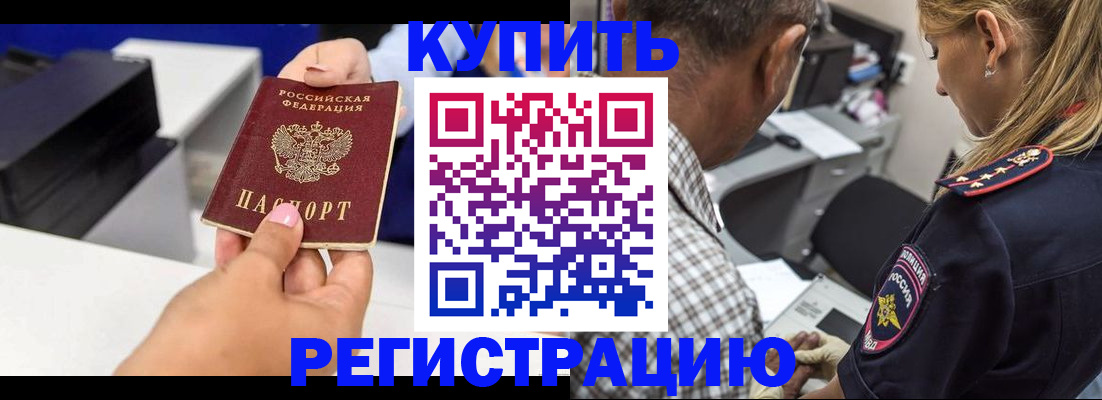 купить прописку в Ясном