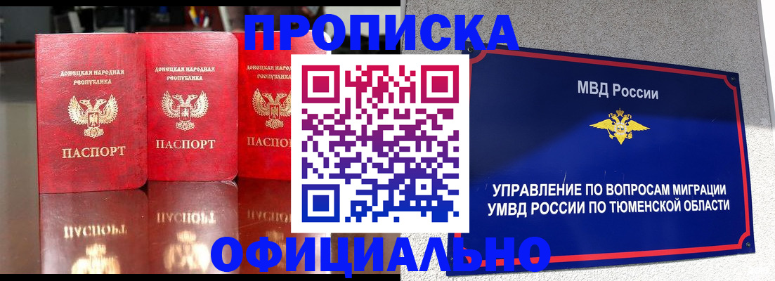 временная прописка в Ясном