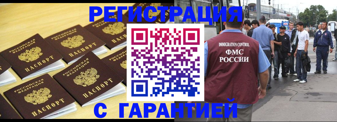 прописка для работы в Ясном