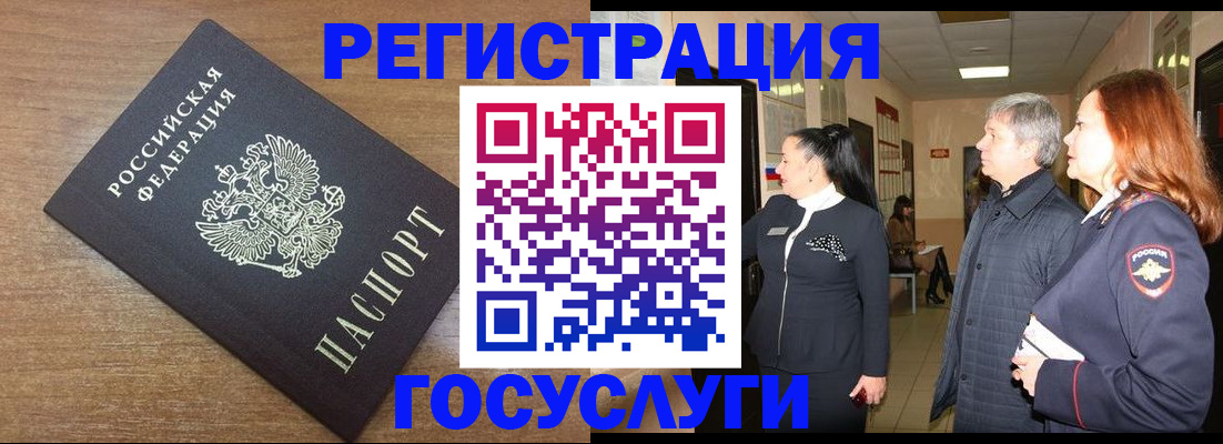 миграционный учет в Ясном