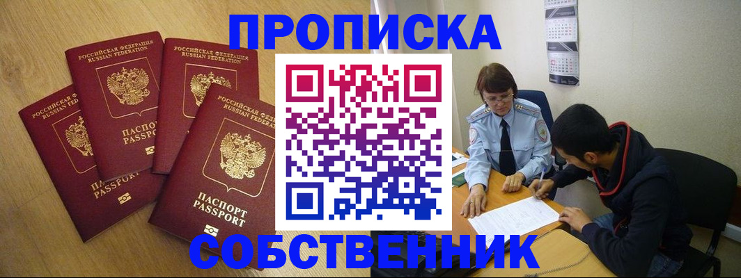 временная регистрация надежно в Ясном